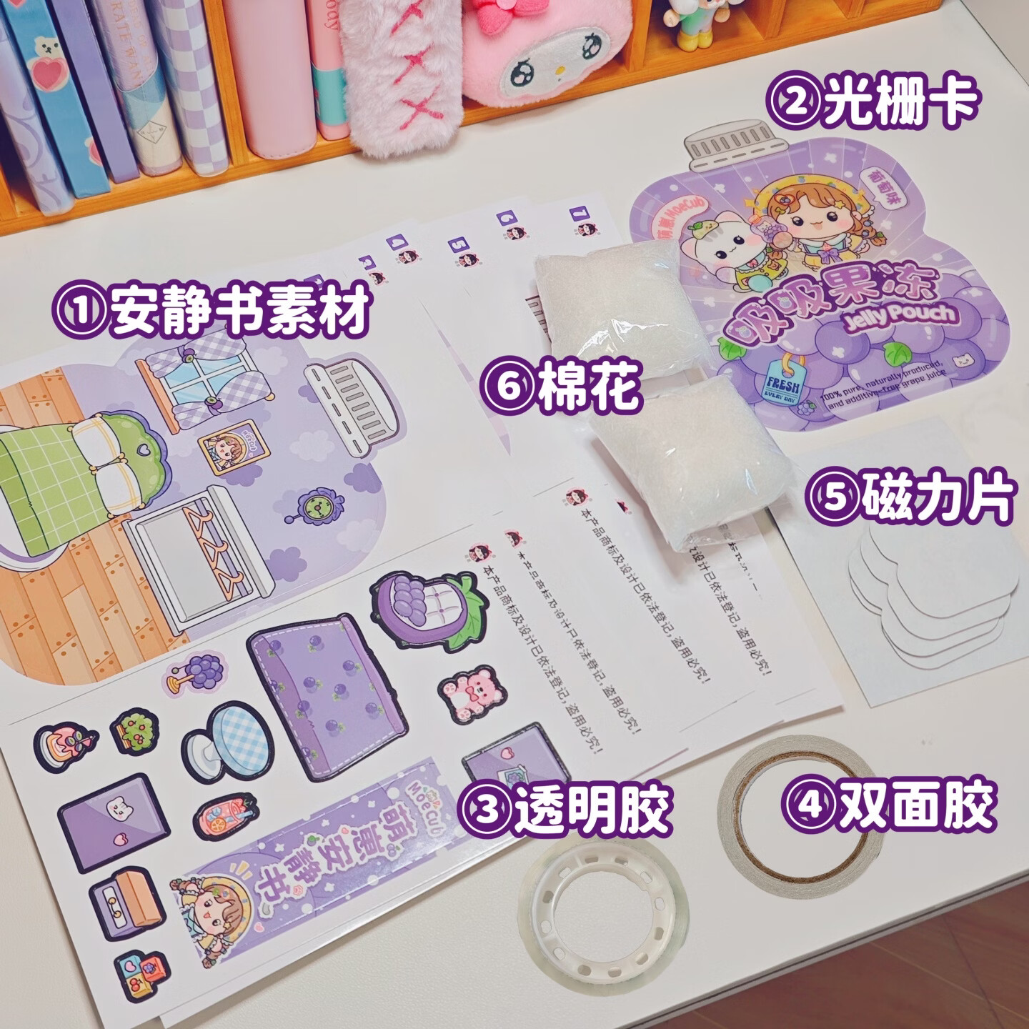 萌崽2025新款光栅卡葡萄果冻安静书免裁剪手工diy儿童益智玩具女孩礼物 萌崽光栅卡安静书-葡萄