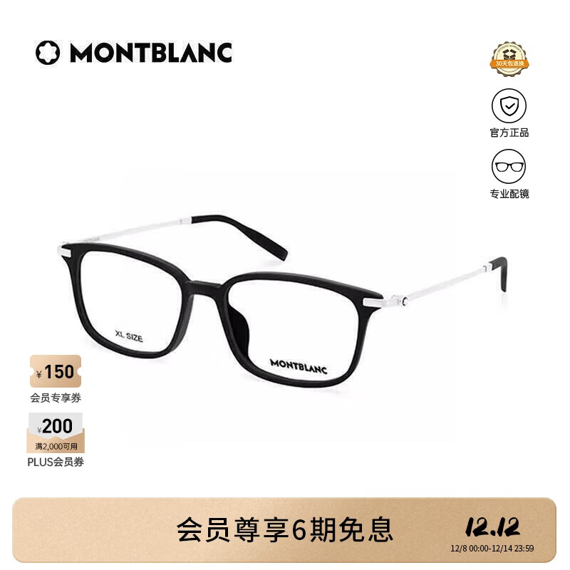 万宝龙（MONTBLANC）光学眼镜男女同款轻质钛金属加宽专业配近视眼镜礼物MB0315OA-005