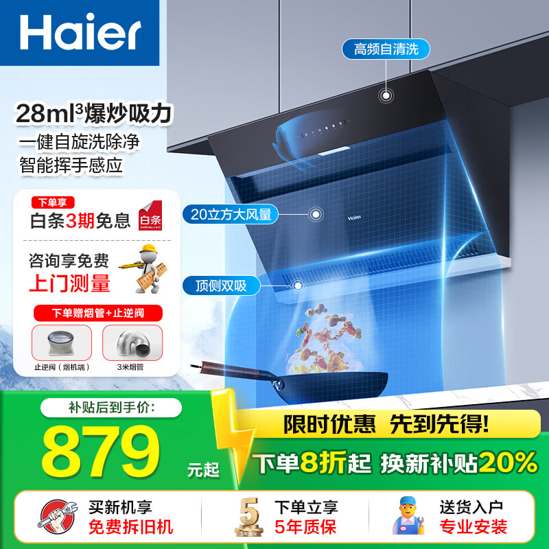 海尔（Haier）抽油烟机 厨房吸烟机 20立方大吸力 自动清洗 家用侧吸排烟机抽烟机 【单烟机6JS】升级20大风量+一键自旋洗