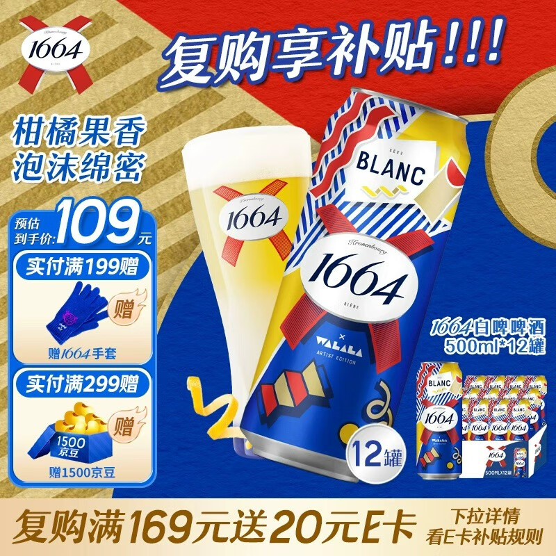 kronenbourg 1664白啤酒500ml*12罐精酿啤酒小麦风味啤酒整箱装礼盒装热门商品
