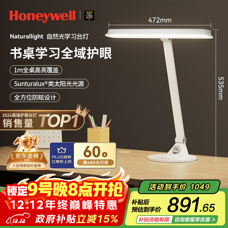 霍尼韦尔（Honeywell）护眼学习阅读台灯【政府补贴】LED全光谱儿童卧室学生台灯03A01