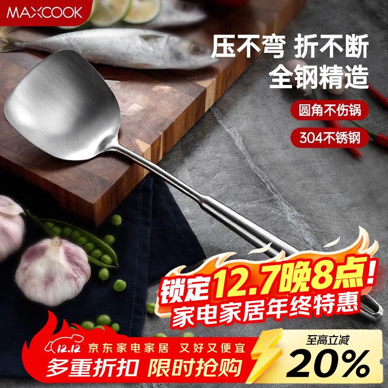 美厨（MAXCOOK）锅铲炒铲 304不锈钢铲子 加厚炒菜铲 MCCU733