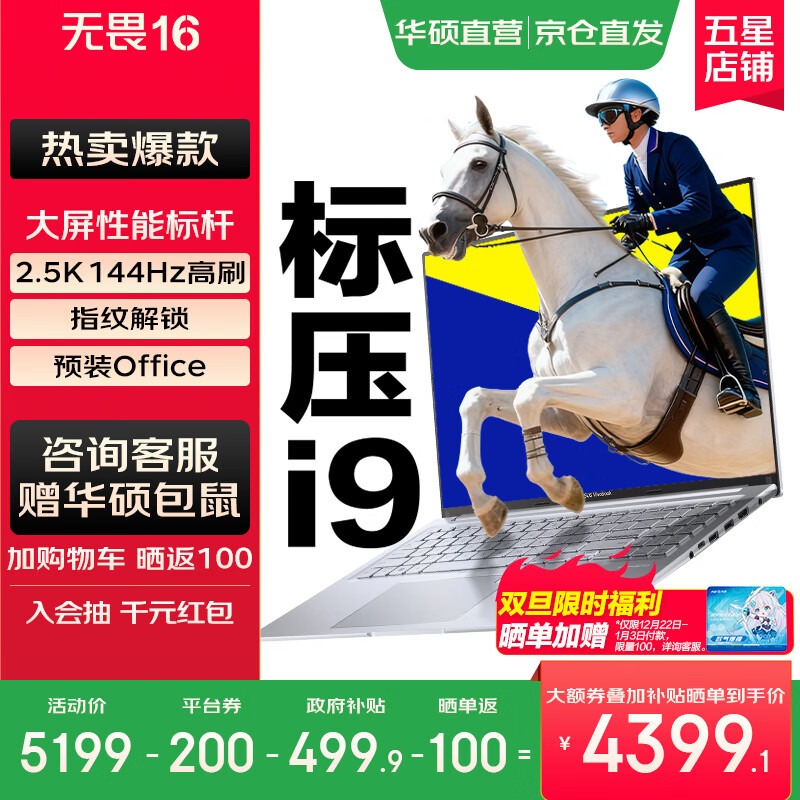 华硕无畏16 酷睿版 标压处理器 2.5K 144Hz高分高刷高性能学生轻薄笔记本电脑 标压i9-13900H 16G 1T  2.5K 银色