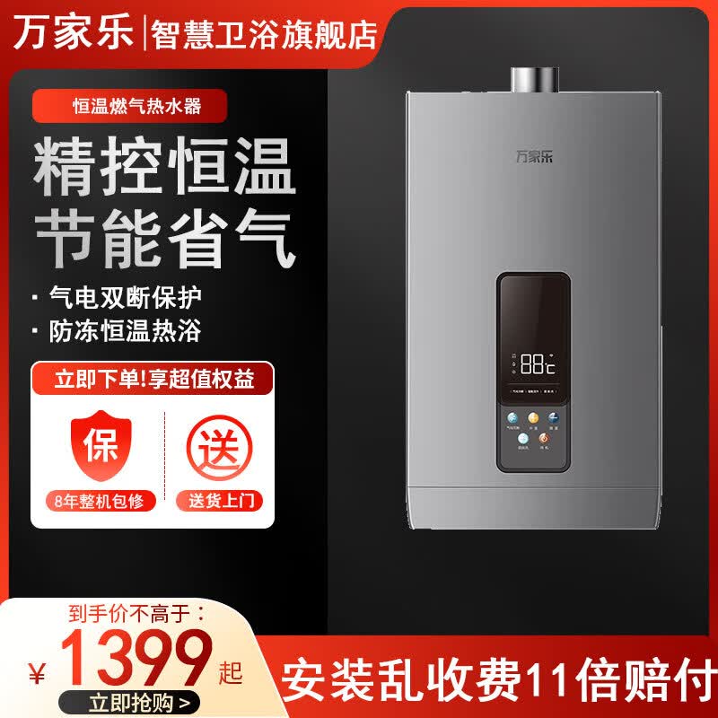 万家乐旗舰店官方正品气电双断智能恒温电辅防冻天然气16升恒温燃气热水器家用节能省气JSQ26-13TP3(F) 13L