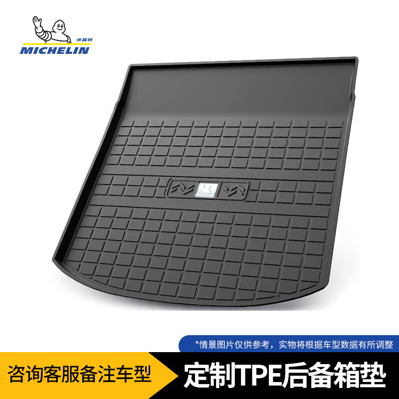 米其林(MICHELIN)TPE后备箱垫适用大众帕萨特速腾迈腾探岳高尔夫宝来途观途安朗逸 黑色大众车系 【下单备注车型年款】 专车专用