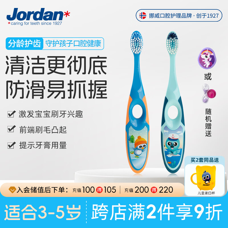 Jordan【山姆同款】宝宝儿童牙刷 细软毛牙刷 3-6岁以下A款 2支装