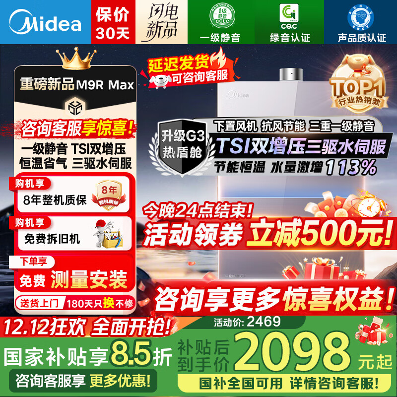 美的新品M9RMax燃气热水器TSI双增压 三驱水伺服 一级静音16升天然气下置风机ECO节能 安睡系列零冷感 16L 【TSI双增压】M9R Max