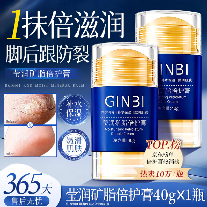 吟美【凡士干裂棒】马油水蜜桃防裂皱裂龟裂膏手足干裂润肤霜脚后跟 【防干裂保湿】莹润矿脂倍护膏40g*2瓶