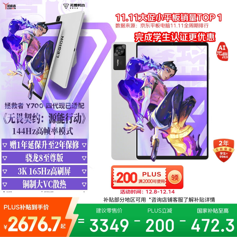 联想拯救者Y700四代【张凌赫同款平板】AI元启版8.8英寸电竞游戏AI平板电脑 3K骁龙8至尊版 12+256G白