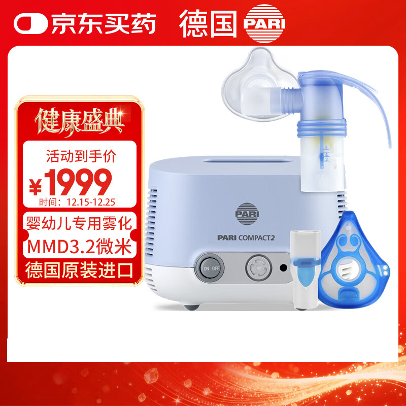 PARI德国帕瑞进口婴幼儿童老人压缩雾化器PARI COMPACT2 Junior