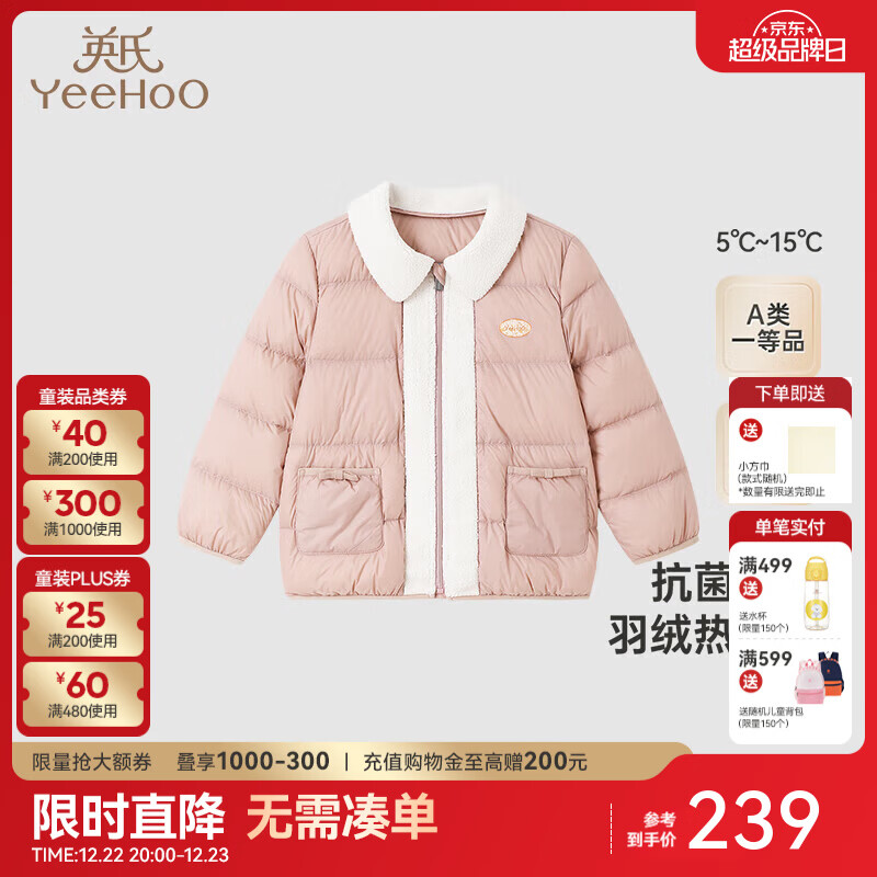 英氏（YEEHOO）英氏【商场同款】儿童羽绒外套秋冬季保暖抗菌羽绒服女童超韧绒 烟灰粉【85%白鸭绒】 80 cm-充绒量20g