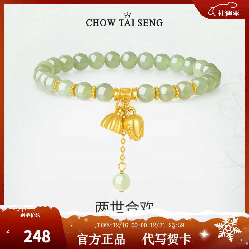 周大生【圣诞礼物】莲蓬和田玉手串女生转运珠两世欢银手链送女友 莲蓬手串（加购蛇年礼盒）