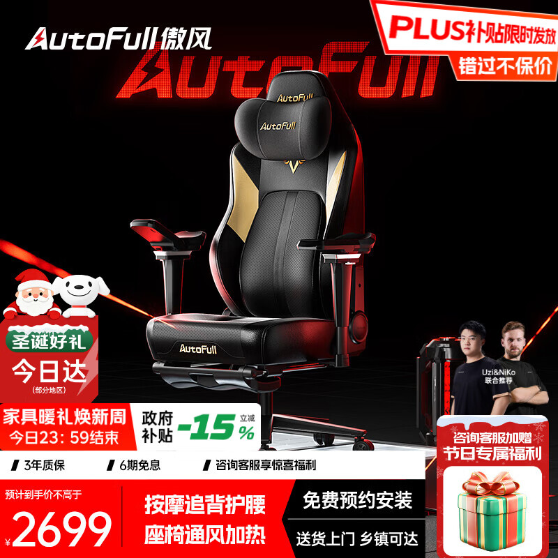 傲风【Uzi推荐】M6Pro电竞椅子人体工学椅电脑椅送礼游戏椅国家补贴