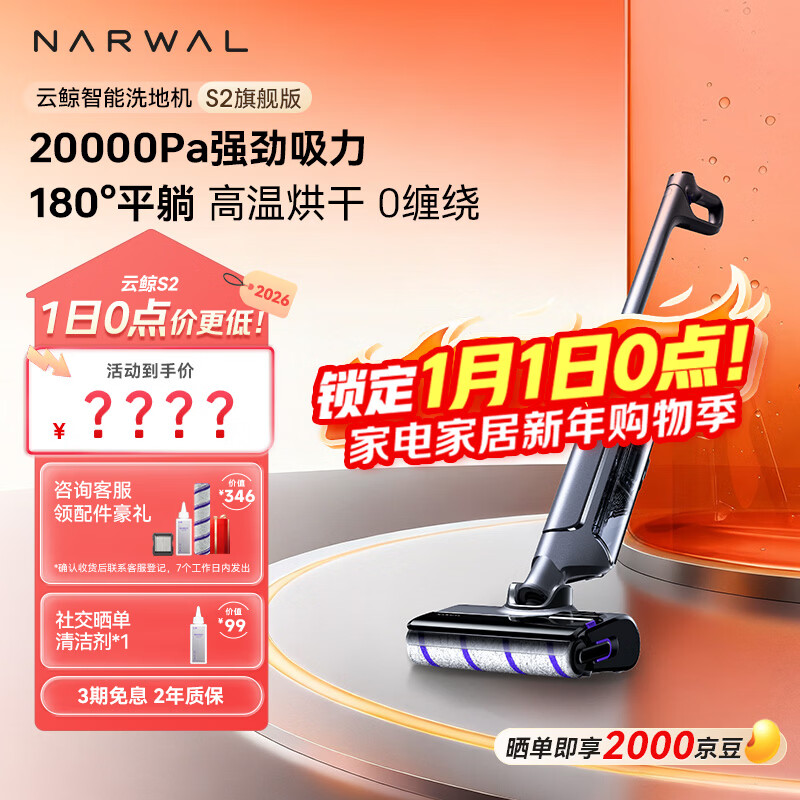 云鲸洗地机S2 0缠毛除菌溶污 180°躺平 长续航智能投放清洁液自清洁扫地拖地机吸拖一体圣诞礼物