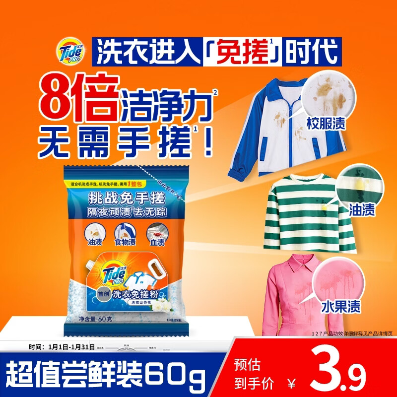 汰渍洗衣免搓粉 清雅山茶花60g袋装 洗衣粉非皂粉 持久留香30天