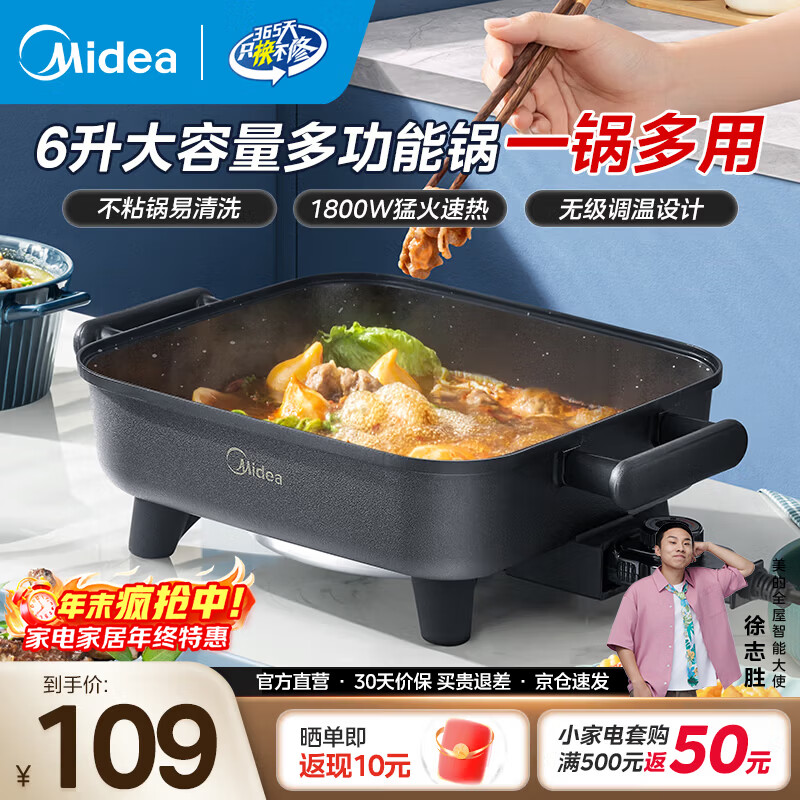 美的（Midea）电火锅 电炒锅家用多功能电锅煎烤涮一体电热电煮锅6L 火锅锅不粘烤鱼锅 国家补贴 6L 【加深平底锅】DY3030Easy101