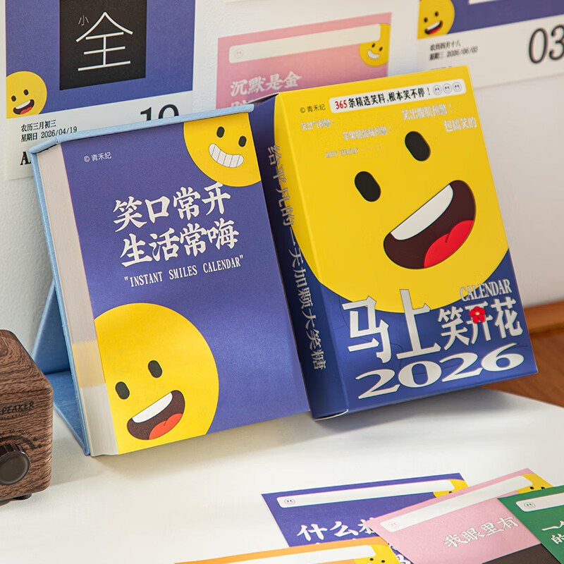 云水墨2026年马上笑开花台历新款创意抽象笑话趣味手撕365天解压治愈日历高颜值ins办公室桌面摆件礼物 2026年-马上笑开花日历