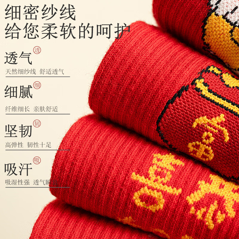 宜而爽秋冬季本命年红色中筒长袜男宽松不紧绷抑菌防臭舒适亲肤轻柔透气 恭喜发财3心愿必达2 5双装款式6 均码
