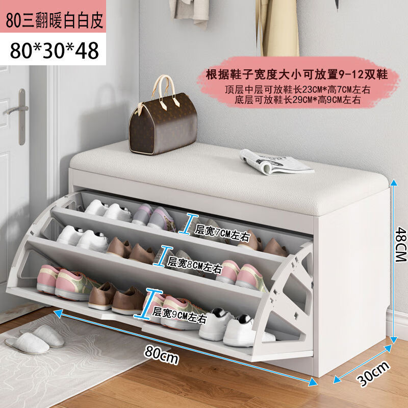 染淮入户门换鞋凳家用门口鞋柜换鞋凳一体可坐翻斗式鞋凳简易收纳鞋架 8030三翻暖白白皮