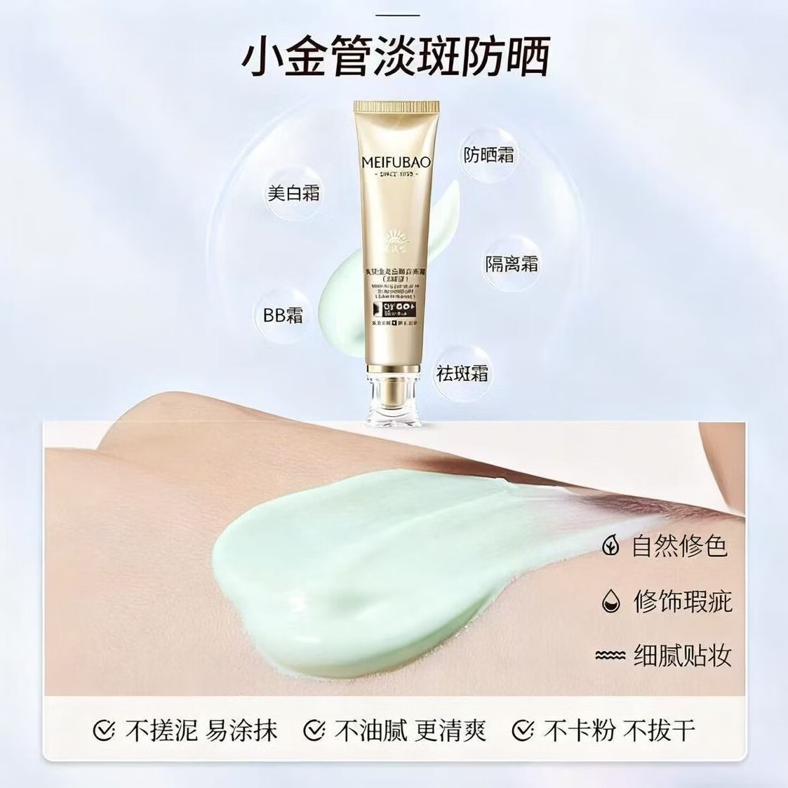 美肤小金管宝美白淡斑隔离防晒霜遮瑕提亮防水防汗正品50倍不假白 美肤宝淡斑防晒一盒