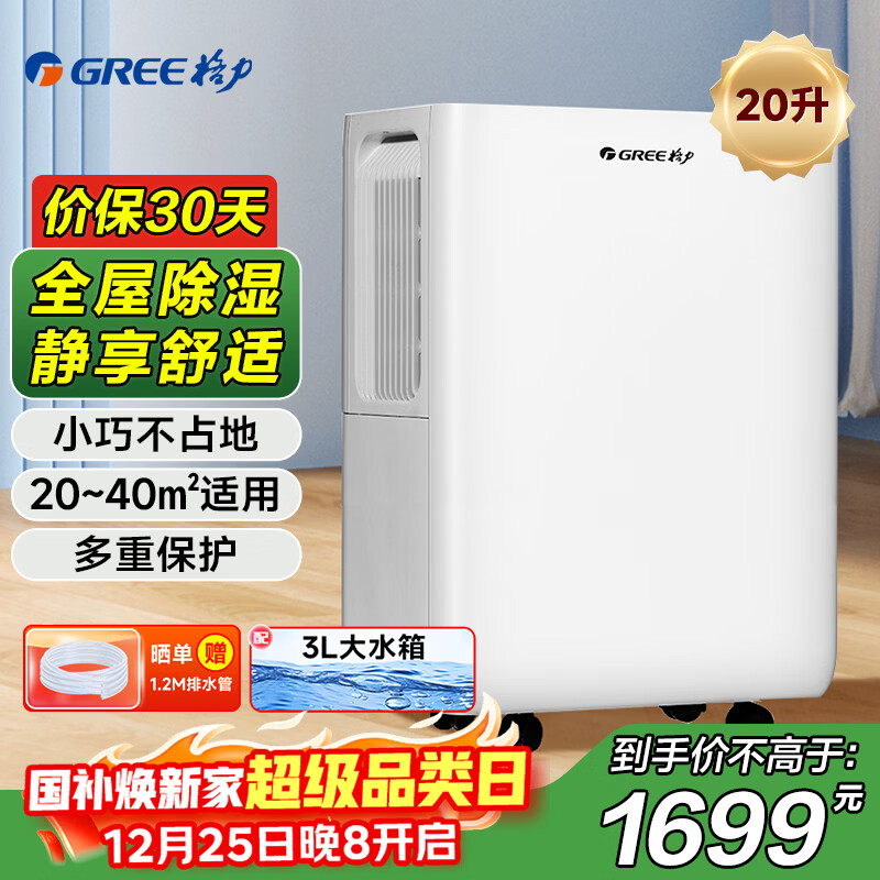 ������GREE����ʪ��/��ʪ����ʪ��20��/��������������Ҹ��³�ʪ�� 20-40�O���� DH20EOA2A 1699.15Ԫ