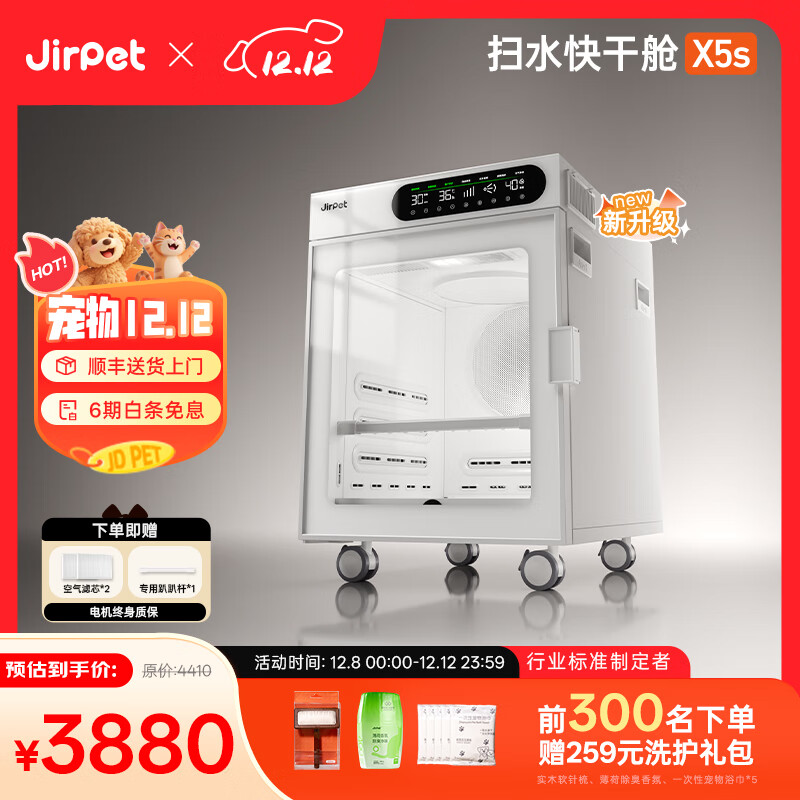 Jirpet宠物烘干箱X5s智能全自动猫咪狗狗吹风机低噪烘干机记洱X7sXplus 【92L柔光白】- X5s