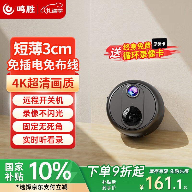 鸣胜家用监控摄像头无线免插电4K超清监控器360度无死角带夜视支持手机远程可充电监控门口入户门车载