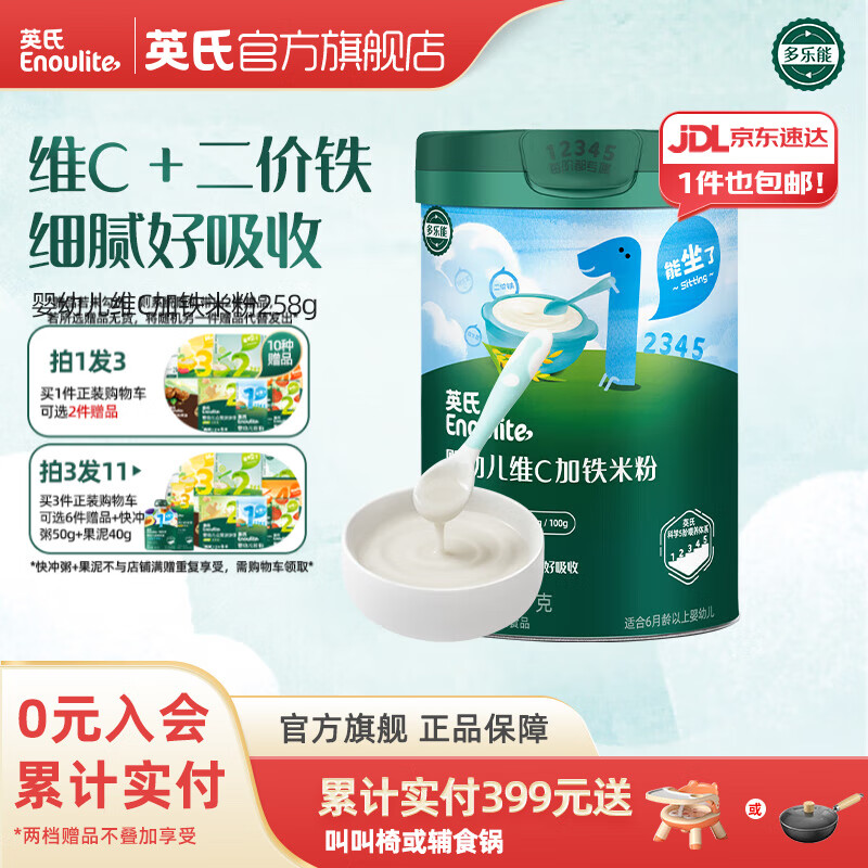 英氏米粉罐装套组婴幼儿高铁米粉6-12个月辅食宝宝营养米糊 1阶6月+第一口选维C加铁 258g*1罐