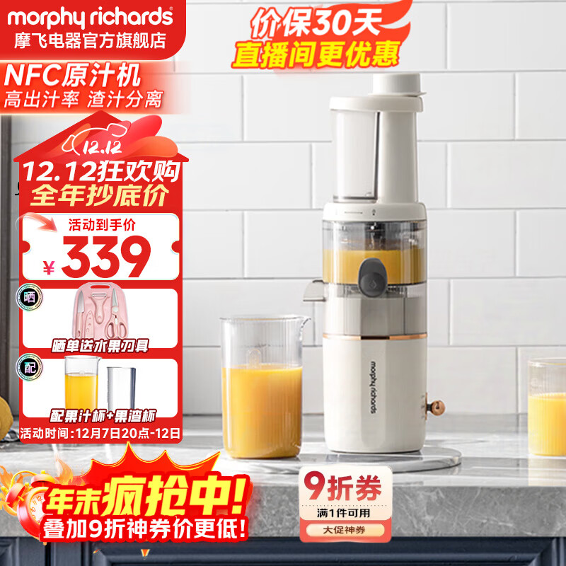 摩飞电器（Morphyrichards）榨汁机家用渣汁分离原汁机便携式炸果汁机迷你小型压榨水果蔬菜全自动榨汁杯 MR99