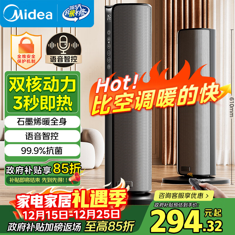 美的（Midea）【金榜单品】石墨烯智能语音暖风机取暖器 家用电暖气电暖器 热风机电暖风全屋速热小太阳HFT20SWK