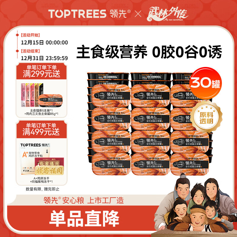 领先成猫主食罐头鸡肉三文鱼主食级全价猫咪零食湿粮85g*30罐原料透明