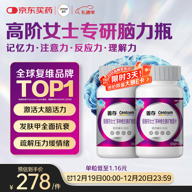 善存女士复合维生素 B族烟酰胺叶酸VK2D3C锌硒 银善存大脑维生素120*2