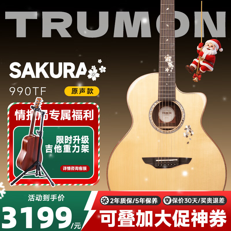 Trumon楚门TF150/280/海豚物语/落樱/夏至/黑羽民谣吉他入门进阶木吉他 【落樱990TF-原木色】41寸丨原声款【进阶面单】