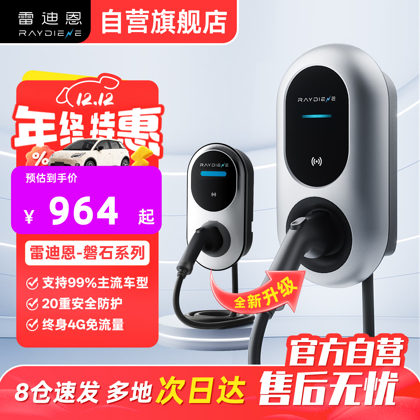 雷迪恩家用充电桩新能源7KW适配于特斯拉问界比亚迪小鹏小米 磐石Pro 7KW4G版