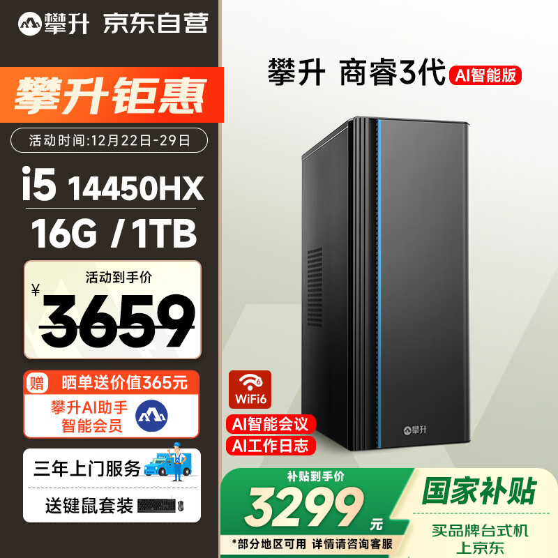 �������3 �칫���ü���̨ʽ����̨ʽ����������ȫ��������14�����i5 16G 1TB��̬ WiFi������ 3276.64Ԫ