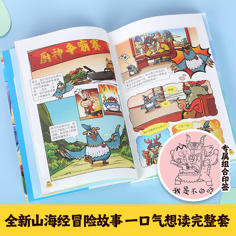乐乐趣小学生6-12岁漫画书国学经典山海经故事数理化学科知识拓展课外读物 全4册