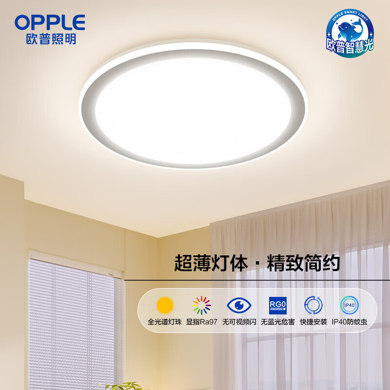 欧普照明（OPPLE）全光谱护眼吸顶灯led主灯大灯饰客厅灯大瓦数卧室灯书房阳台 48W 2880lm A款全光谱三色卧室灯