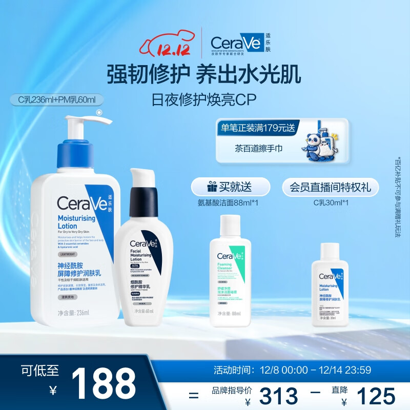 适乐肤（CeraVe）【修护焕亮CP】C乳236ml+PM乳60ml（补水保湿乳液套装男士女士）