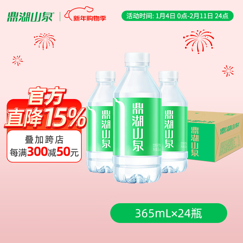 鼎湖山泉饮用天然水 365ML/瓶 整箱装 小瓶便携 口感清甜 24瓶/箱