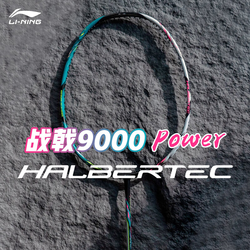 李宁（LI-NING）羽毛球拍单拍高端专业全碳素比赛训练精准控制攻防连贯超轻耐打 战戟9000 POWER（4U） 默认空拍