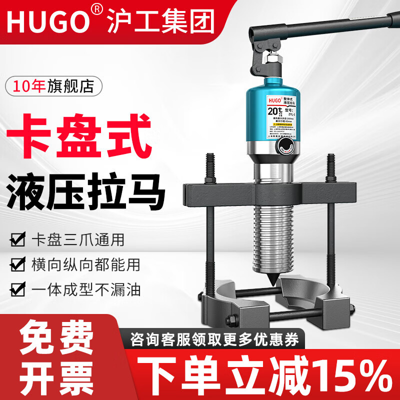 HUGO液压拉马三爪轴承拆卸工具工业级拉拔轮器卡盘式拉码5吨10吨 10吨4寸6寸卡盘加三抓