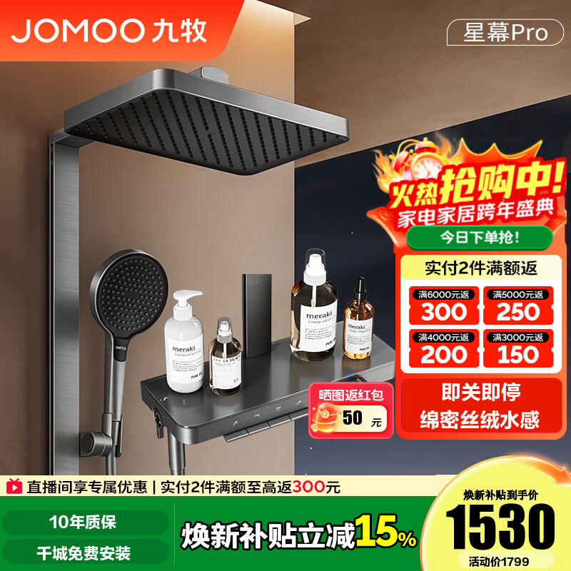 九牧（JOMOO）花洒淋浴套装钢琴按键大置物台淋浴喷头丝雨增压淋浴器  【丝雨花洒星幕版】36676