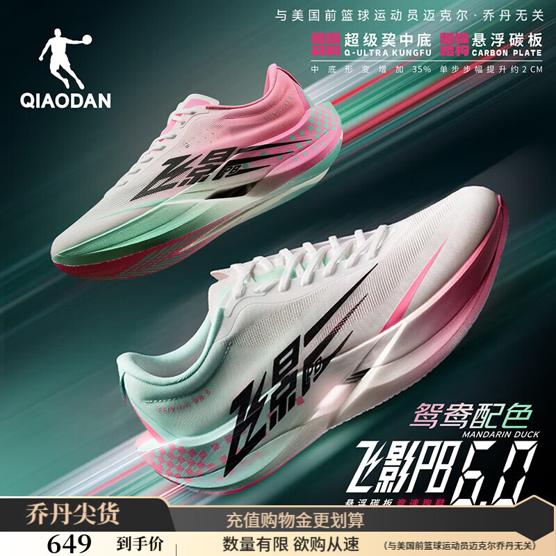 乔丹飞影PB6.0丨专业马拉松竞速跑步鞋碳板跑鞋运动鞋男回弹 极光粉/智能绿 -鸳鸯 41
