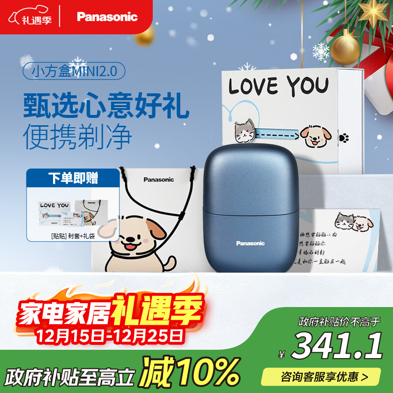 松下（Panasonic）剃须刀电动刮胡刀小方盒mini便携款电动迷你刮胡往复出差旅行国家补贴生日礼物送男友父亲cm21