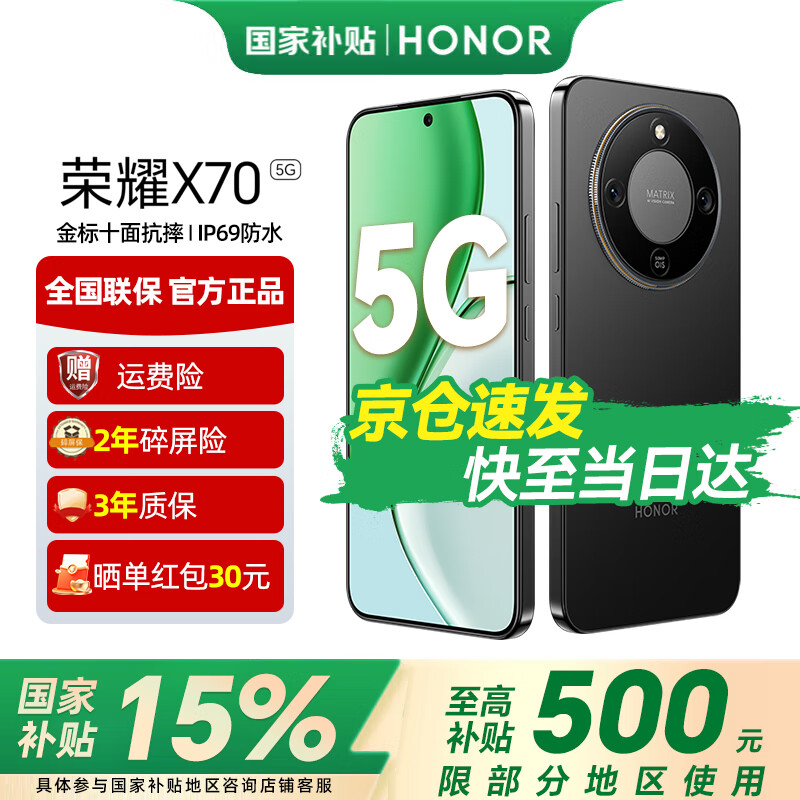 荣耀X70 【国家补贴15%】 金标十面抗摔 8300mAh青海湖电池 IP69防水 新品5G手机 幻夜黑 8GB+128GB【2年碎屏险+3年质保】 官方标配