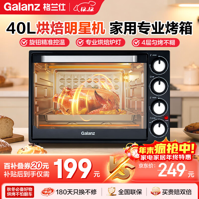 格兰仕电烤箱 烤箱家用 烘焙烤箱40L超大容量内置可视炉灯上下独立控温多层多功能 黑色 40L