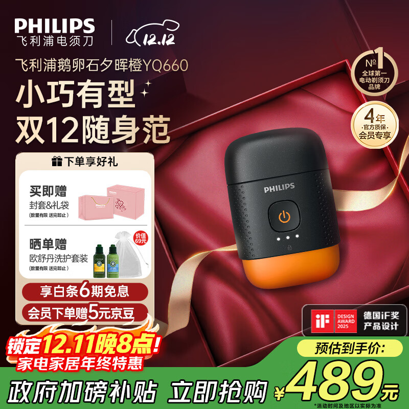 飞利浦（PHILIPS）电动剃须刀鹅卵石便携式刮胡刀 风驰切剃系统配鼻毛修剪器夕晖橙 生日礼物送老公送男友 国家补贴
