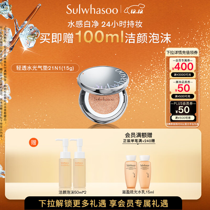 雪花秀【林允儿推荐】魔镜气垫 水光版21N1米白色15g防晒遮瑕七夕礼物