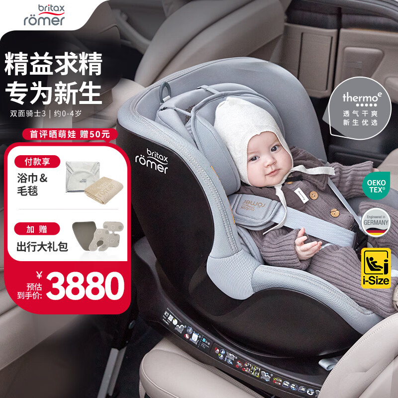 �����ʣ�BRITAX����ͯ��ȫ����0-4��360����תi-Size��������˫����ʿ 3 Thermo e ��������-˫��3�����ǿջ�