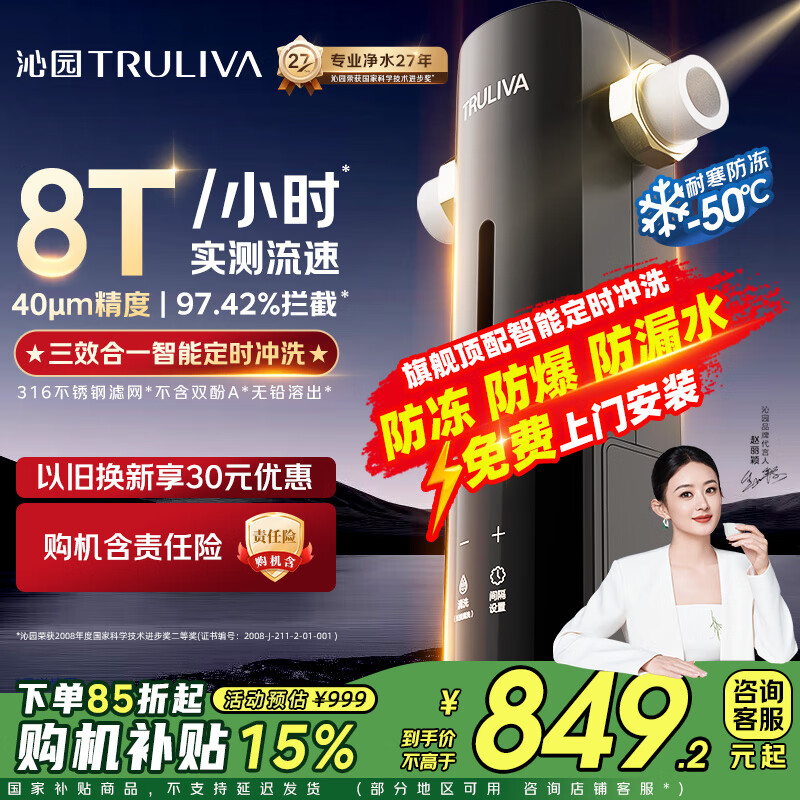 沁园（TRULIVA）家用前置过滤器 8T自动清洗反冲洗防爆40微米自来水过滤器 水压监测全屋净水器P-O7712国家补贴